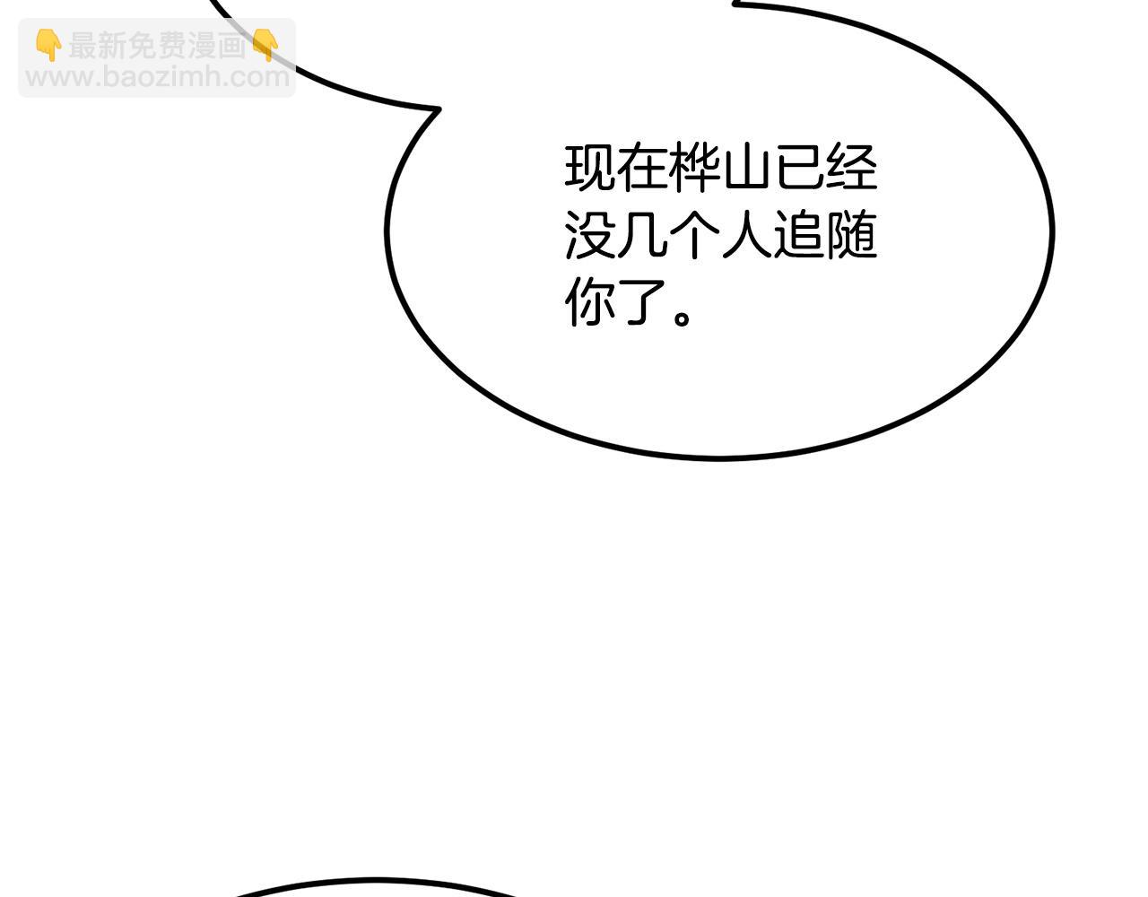 🍔老朽无敌 第95话 阵法 第31页