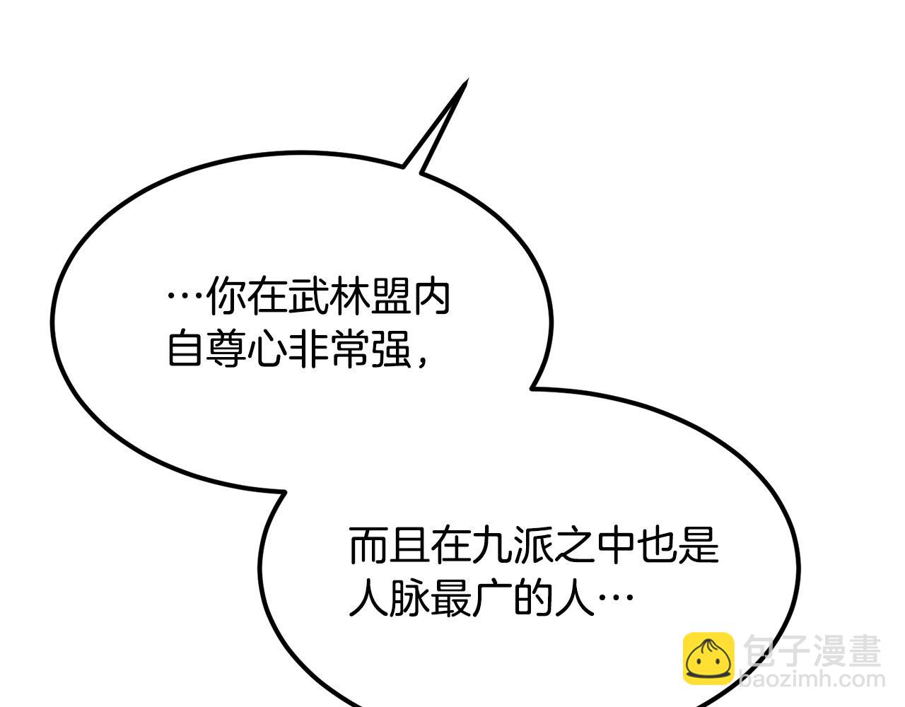 🍔老朽无敌 第95话 阵法 第39页