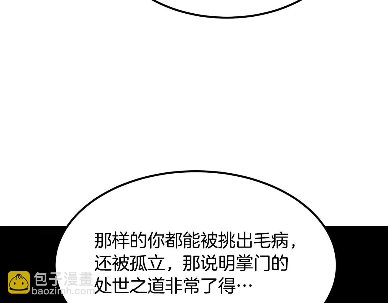 🍔老朽无敌 第95话 阵法 第40页