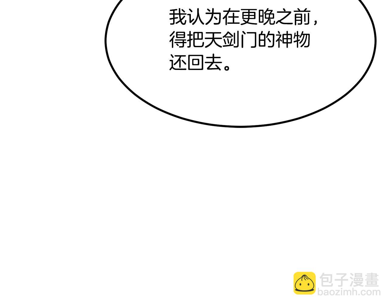 🍔老朽无敌 第95话 阵法 第46页