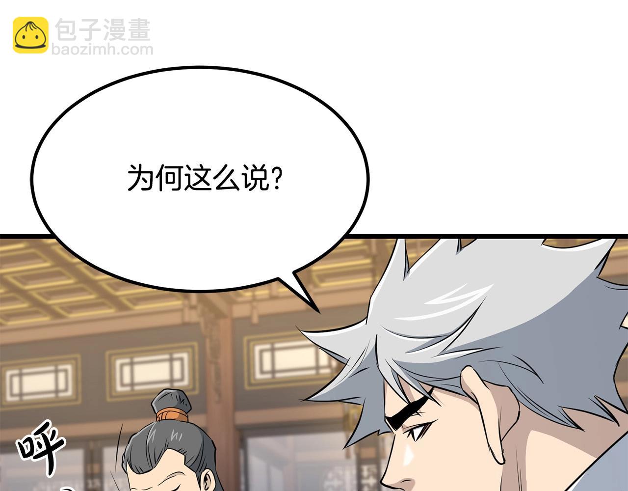 🍔老朽无敌 第95话 阵法 第8页