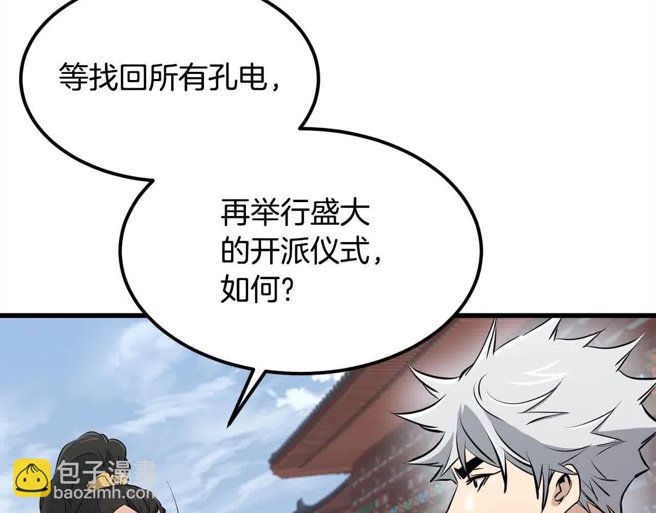 🍔老朽无敌 第97话 神奇的武功 第11页