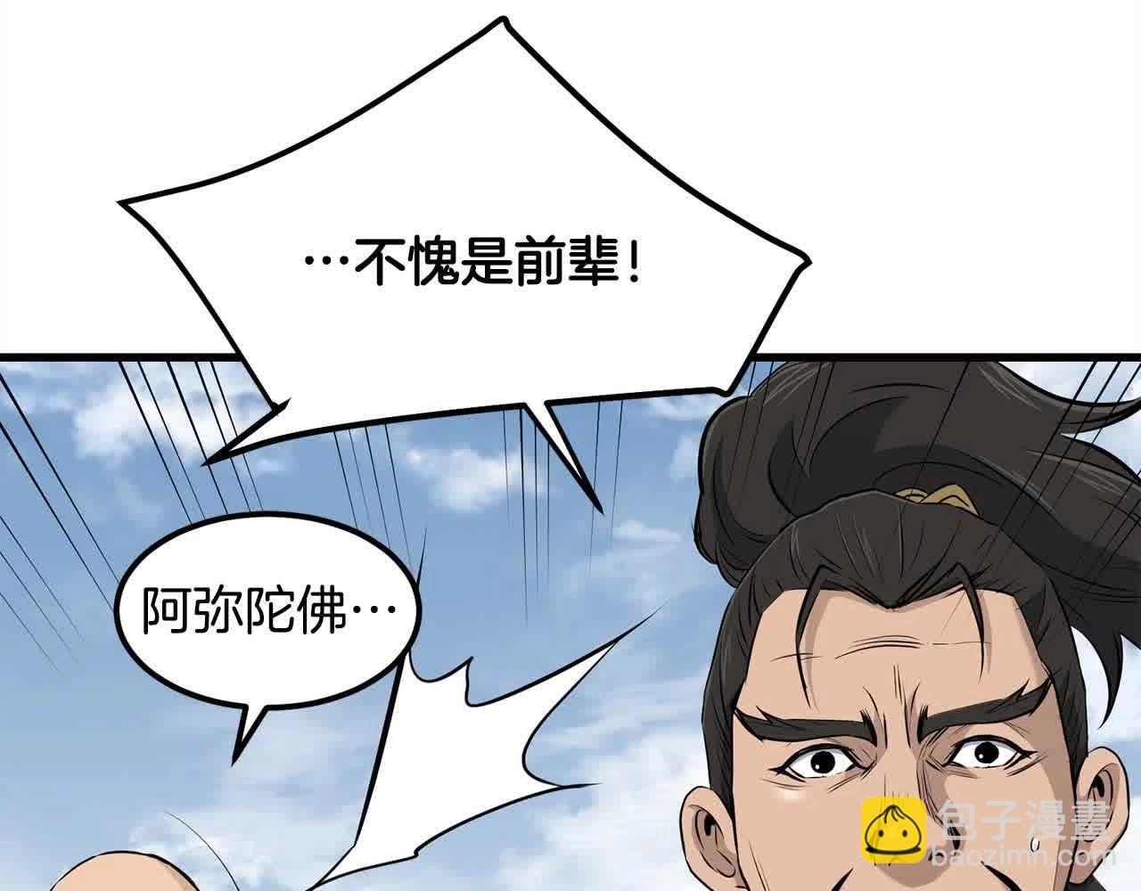 🍔老朽无敌 第97话 神奇的武功 第42页