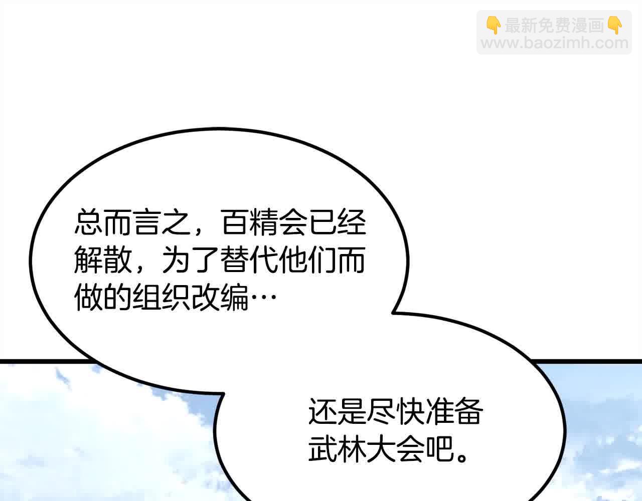 🍔老朽无敌 第97话 神奇的武功 第44页