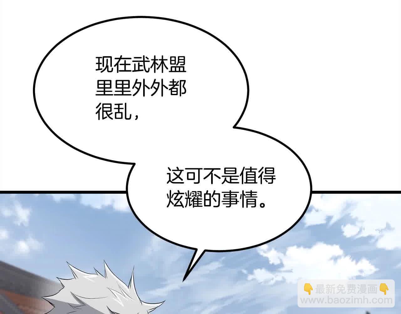 🍔老朽无敌 第97话 神奇的武功 第8页