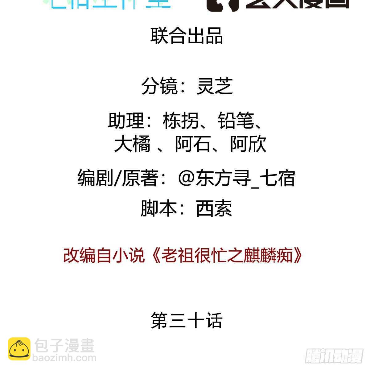 030 更大的危机(1/2)-第31话