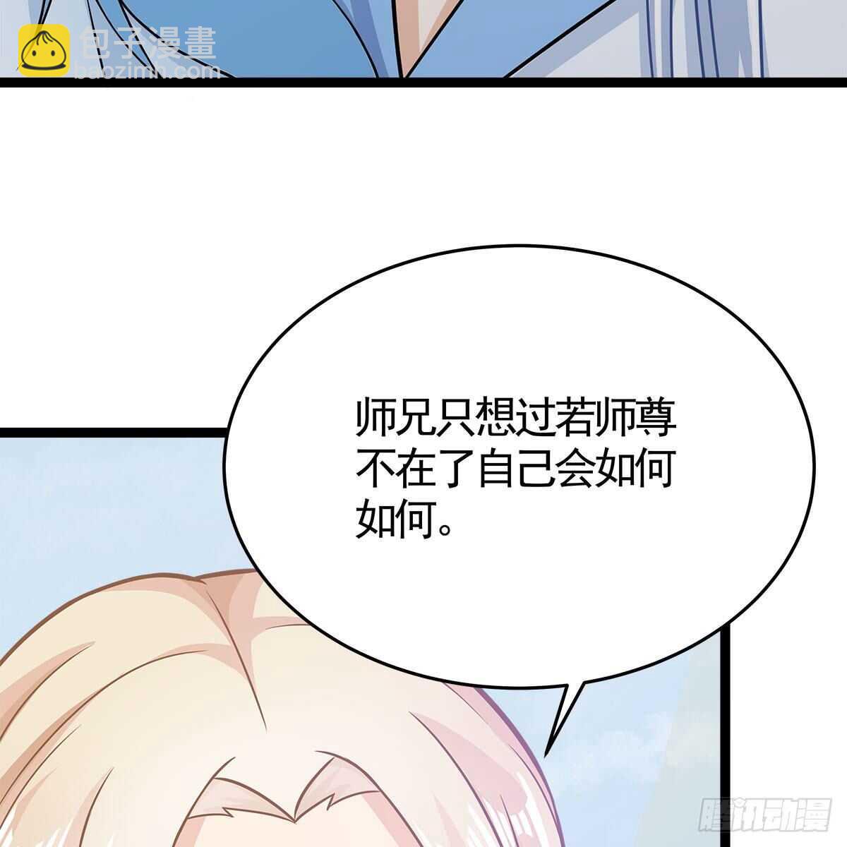 034 师尊的情意(1/2)-第35话