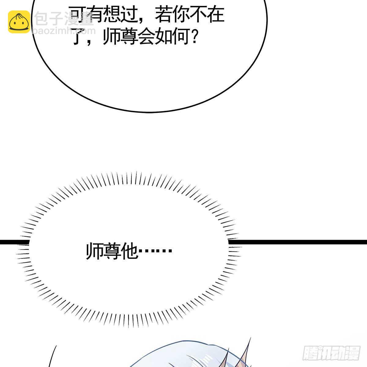 034 师尊的情意(1/2)-第35话