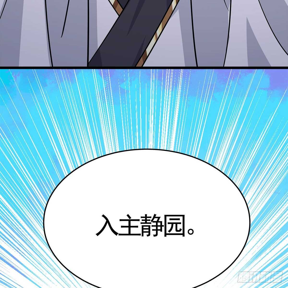 036 入主静园(1/2)-第37话