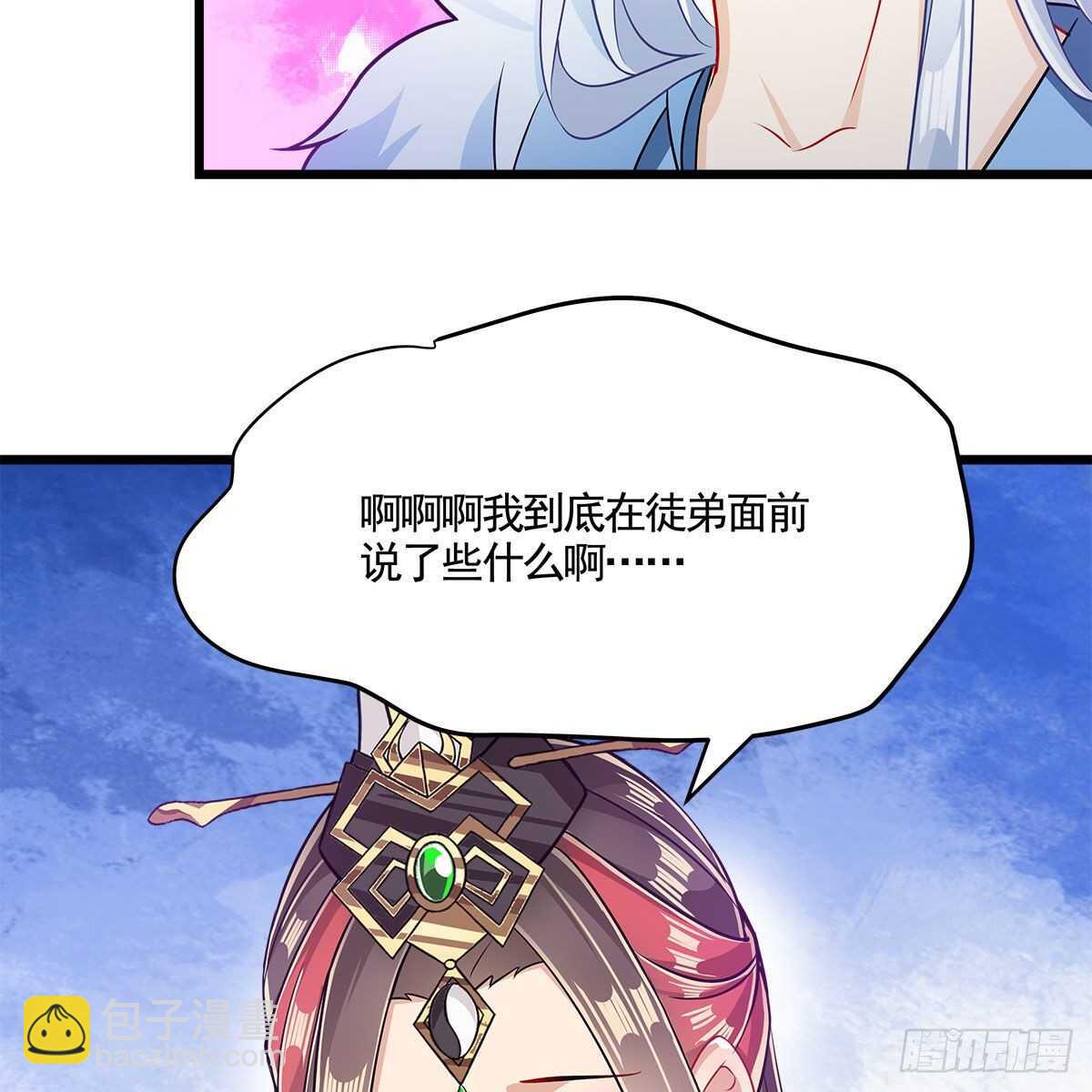 046 老祖当面表白(1/2)-第47话