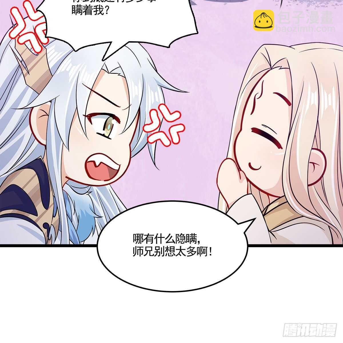 046 老祖当面表白(1/2)-第47话