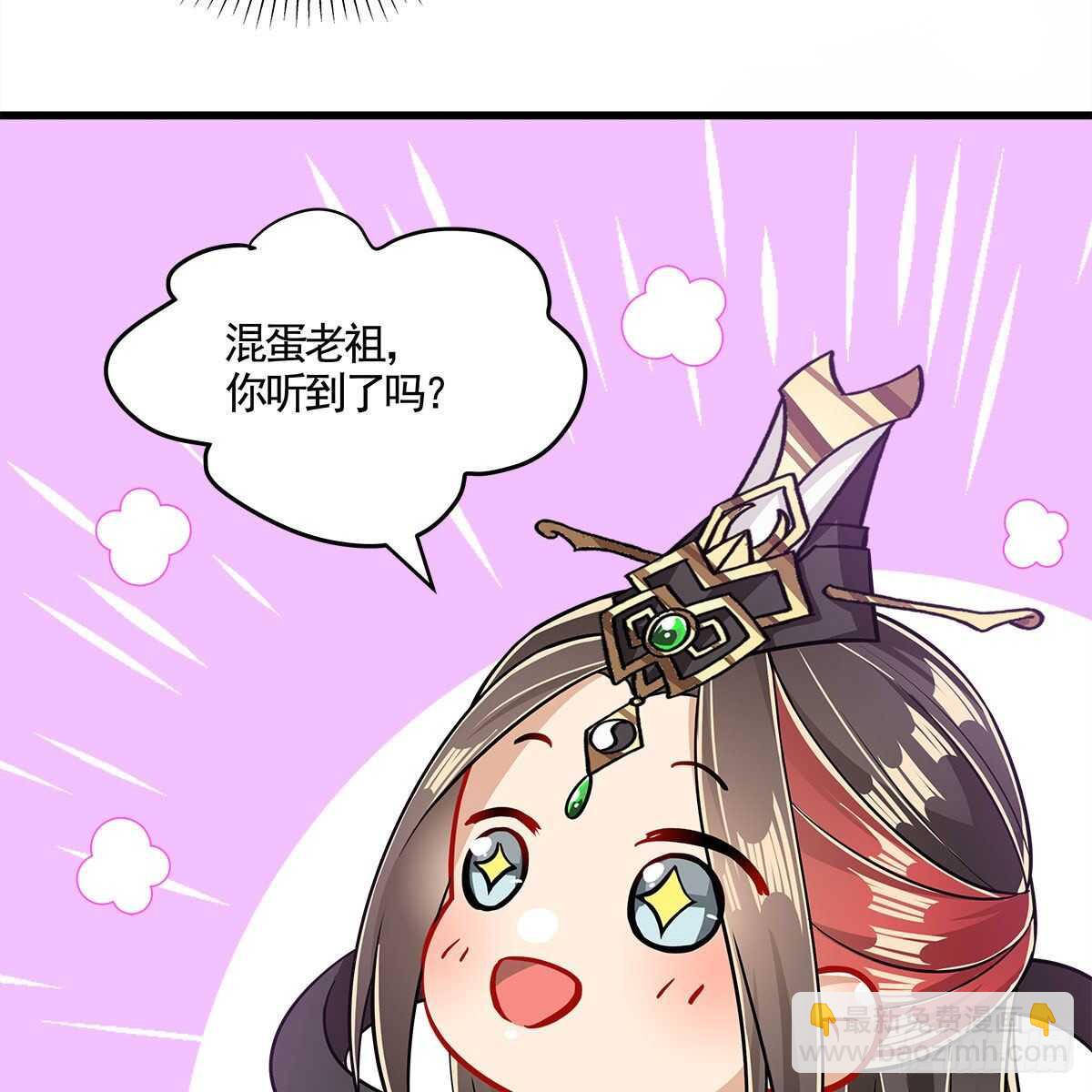 046 老祖当面表白(1/2)-第47话