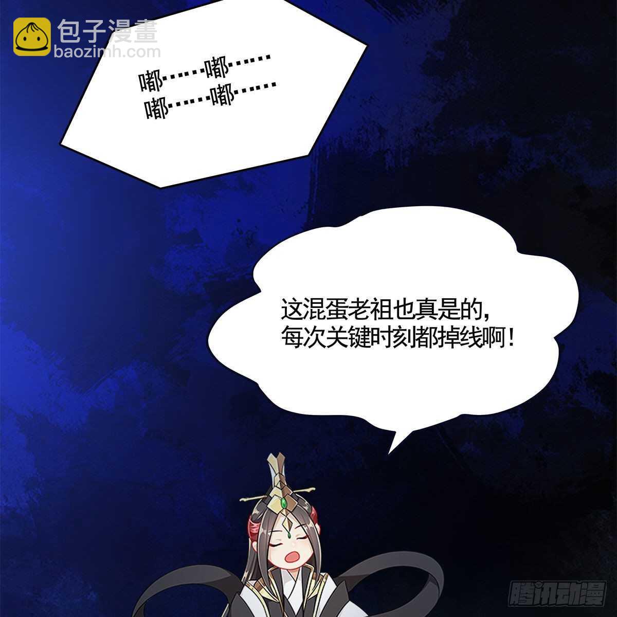 046 老祖当面表白(1/2)-第47话