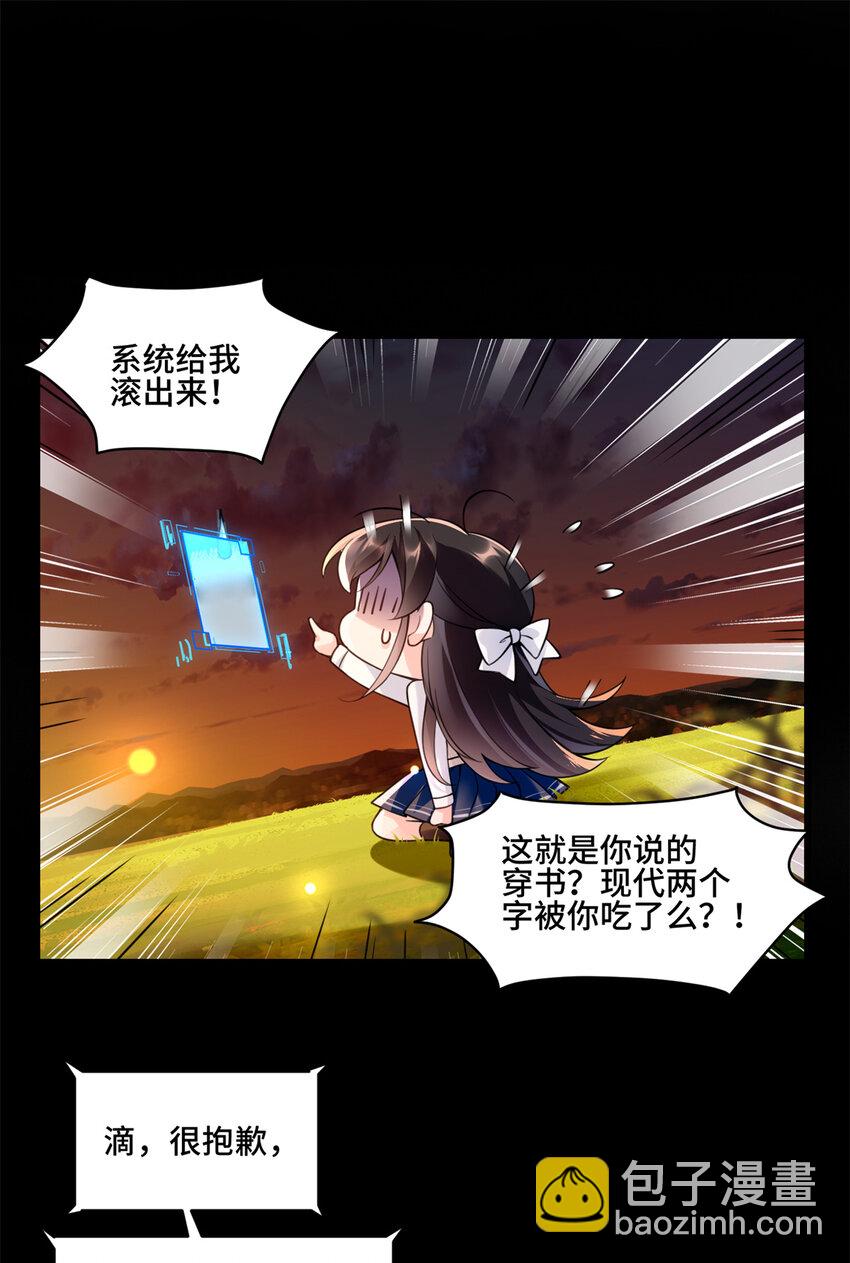 01 穿越成了人类老祖宗！(1/2)-第1话