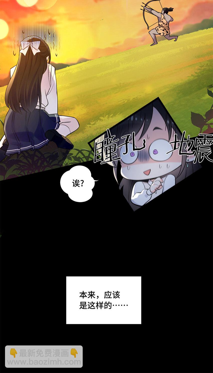 01 穿越成了人类老祖宗！(1/2)-第1话