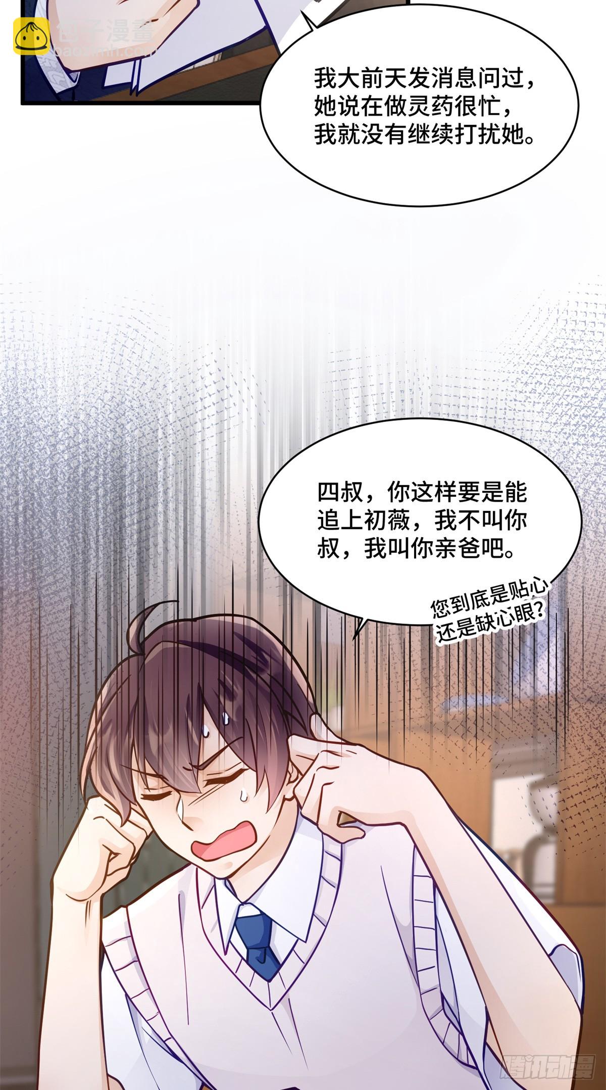 105 想要你的全部-第105话