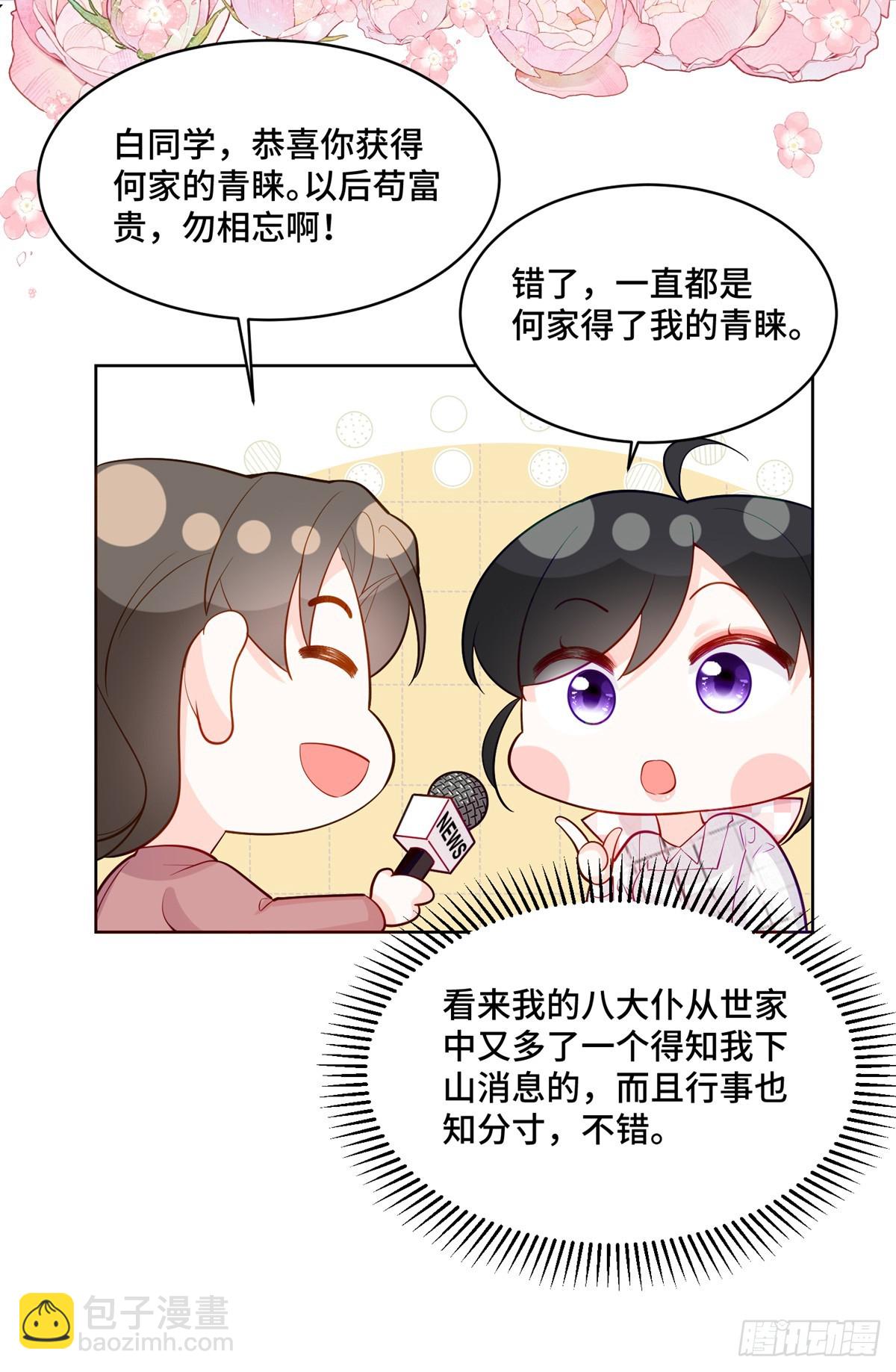 107 打广告的奇葩方式-第107话