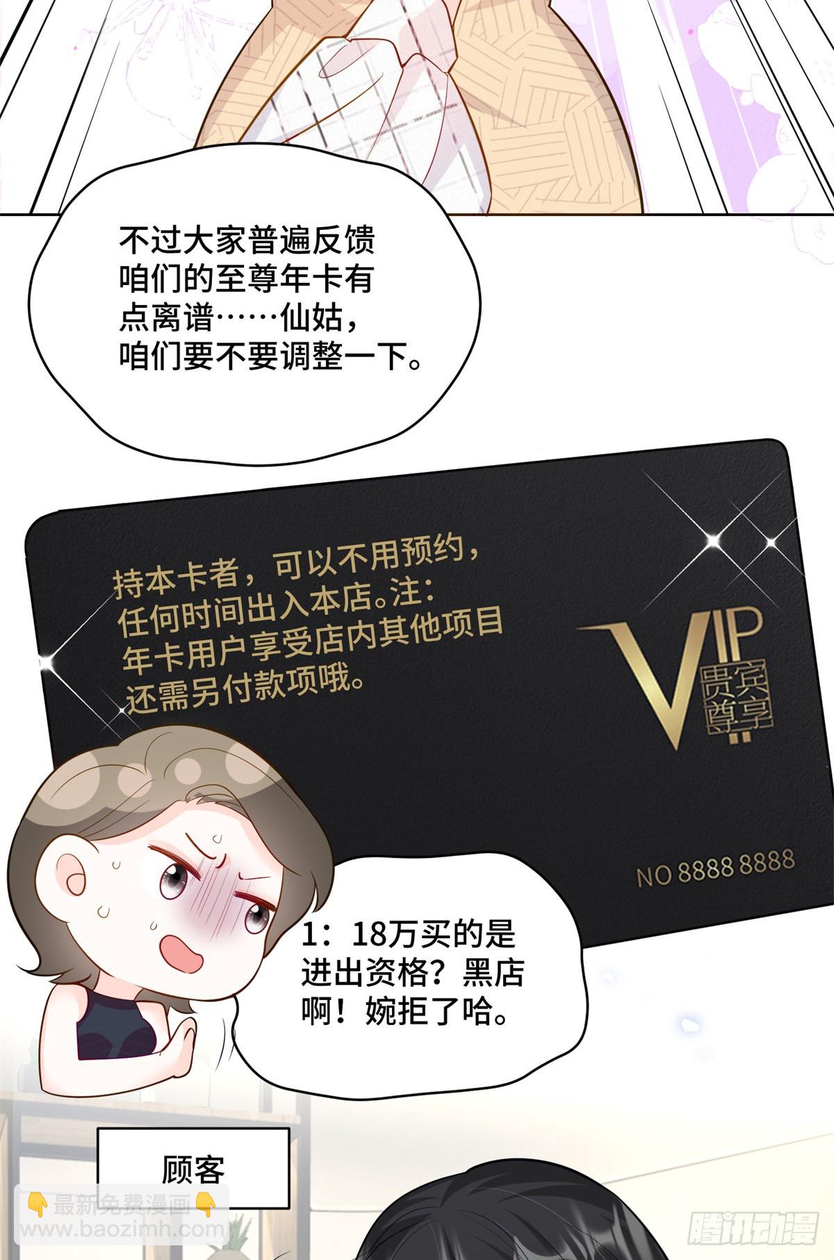 107 打广告的奇葩方式-第107话