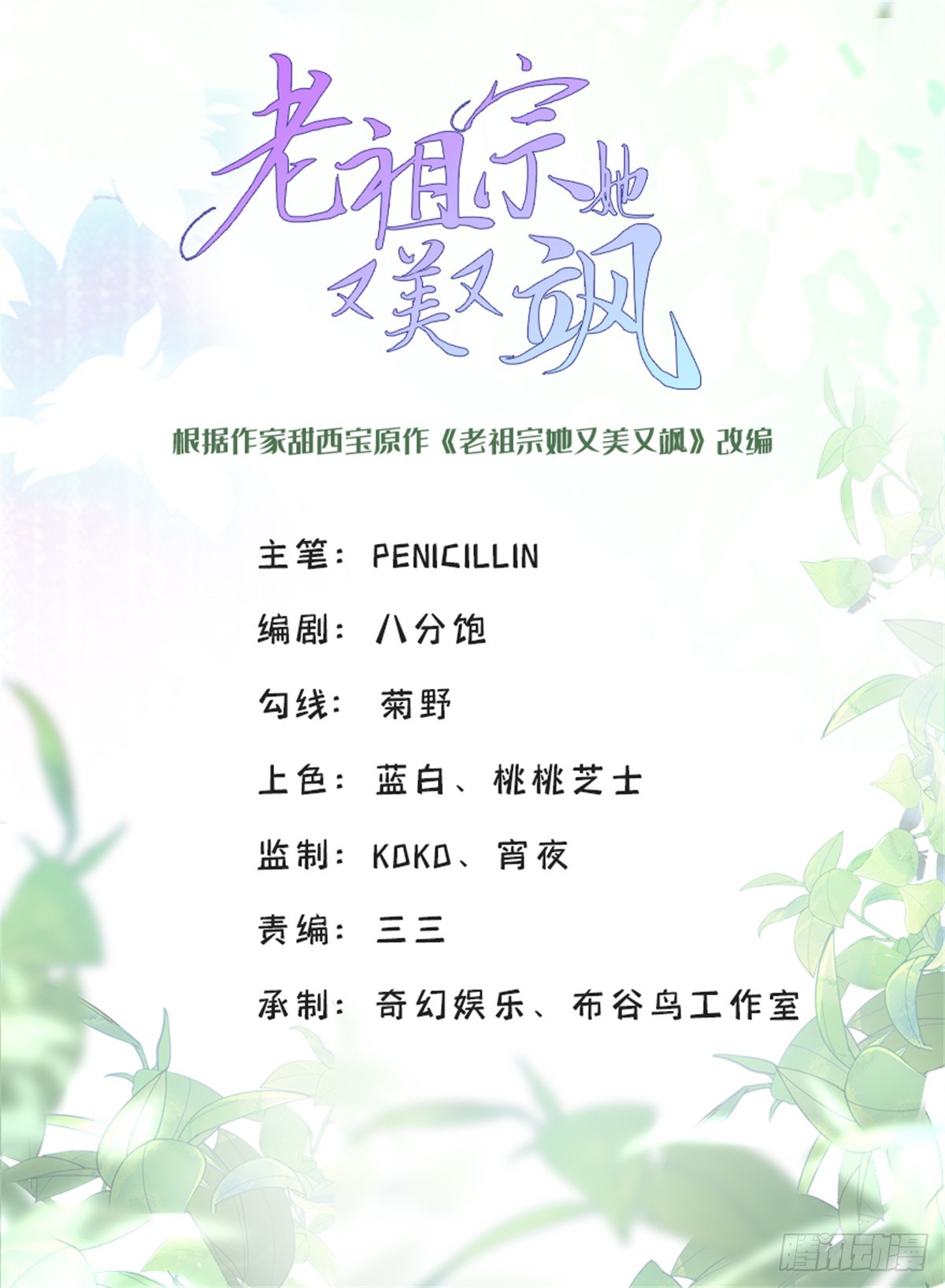 109 未来的路，我想陪你-第109话