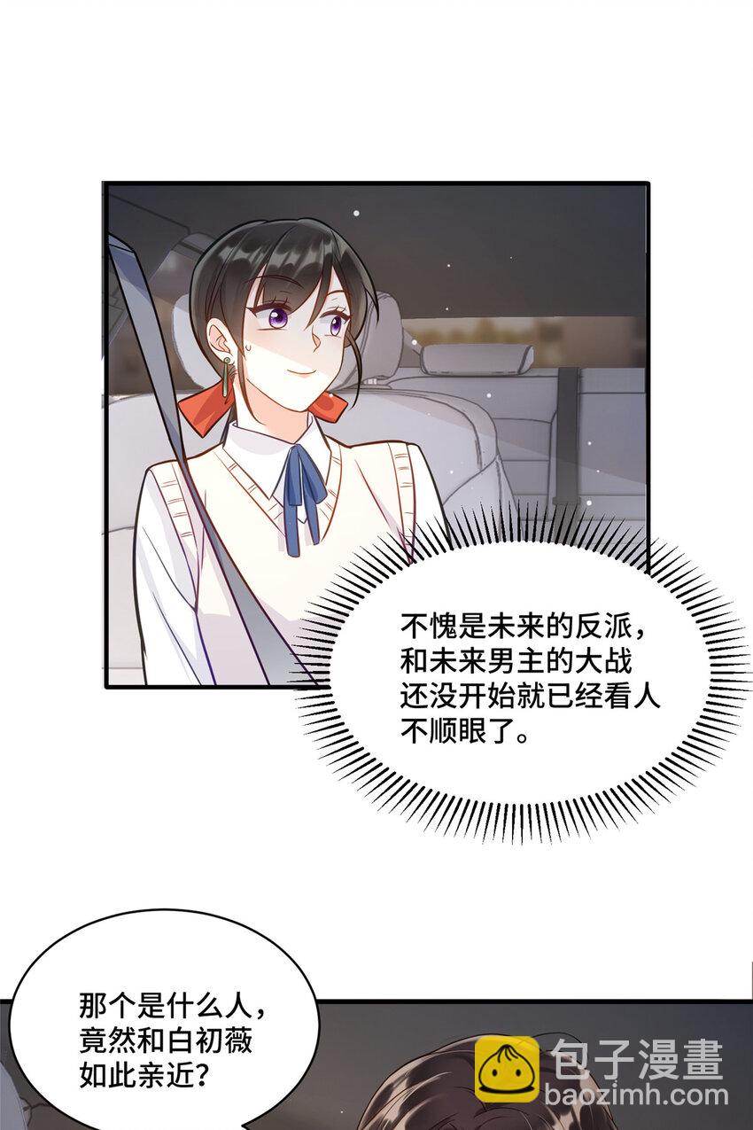 15 她没有否认男友这个说法？-第15话