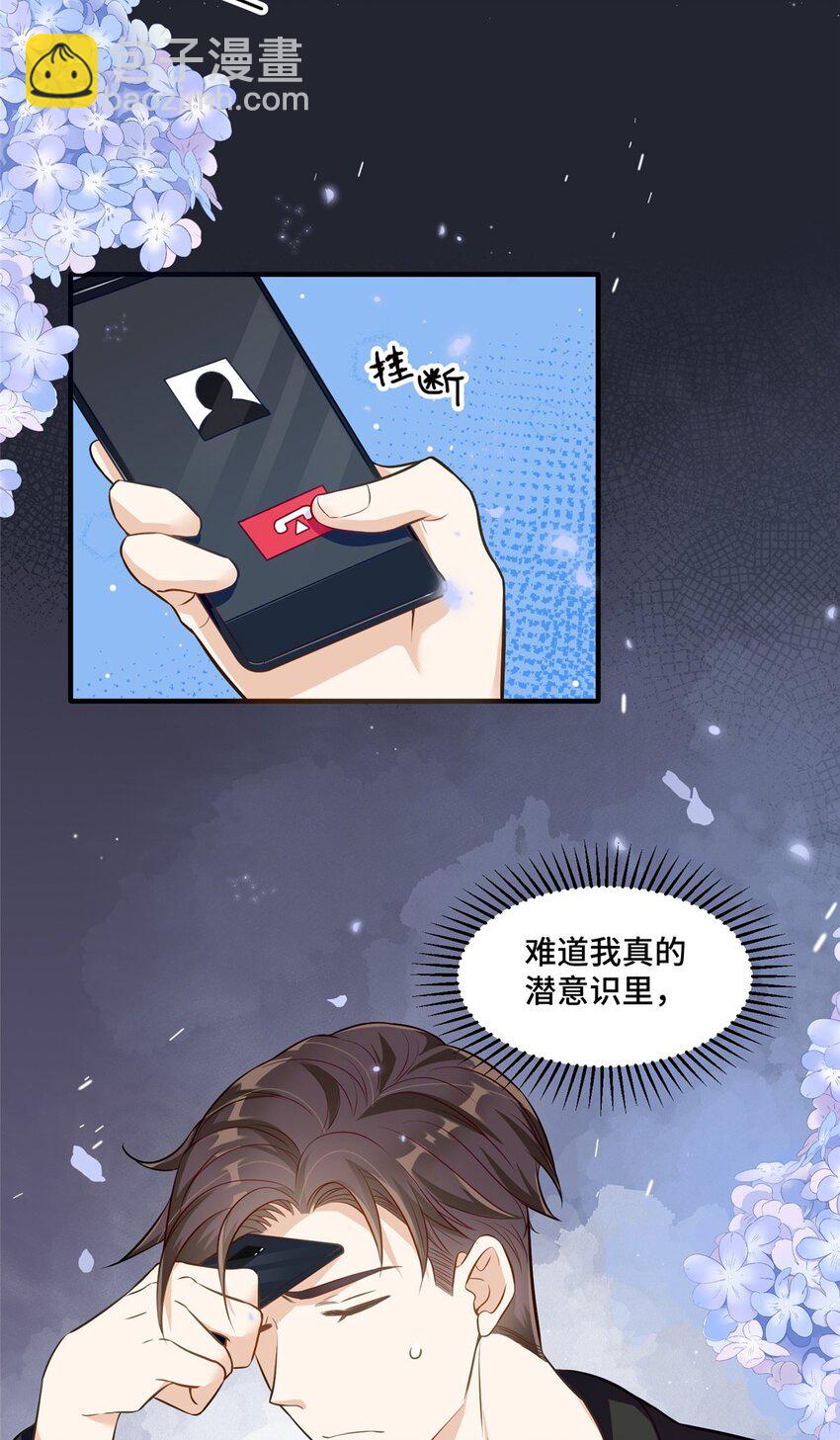 19 对侄子的同学有想法-第19话