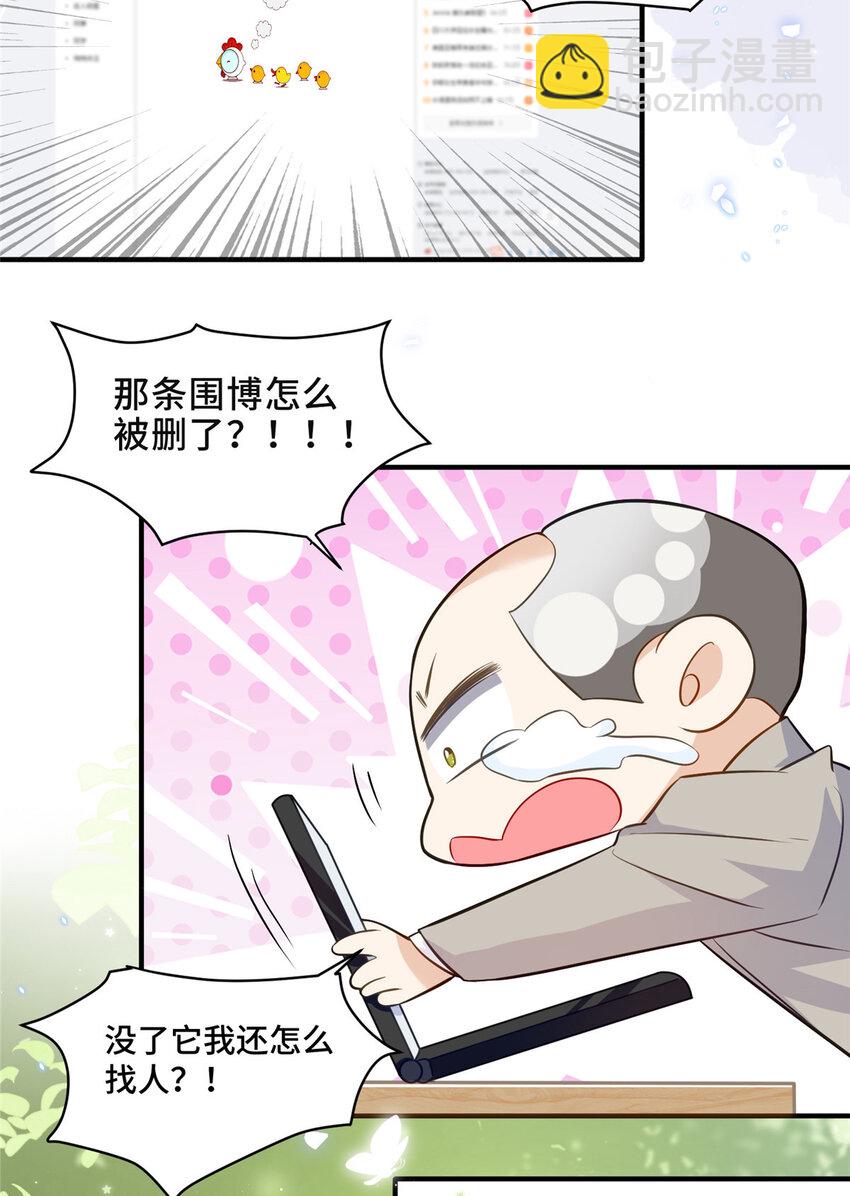 23 不能让四叔耽误她！-第23话