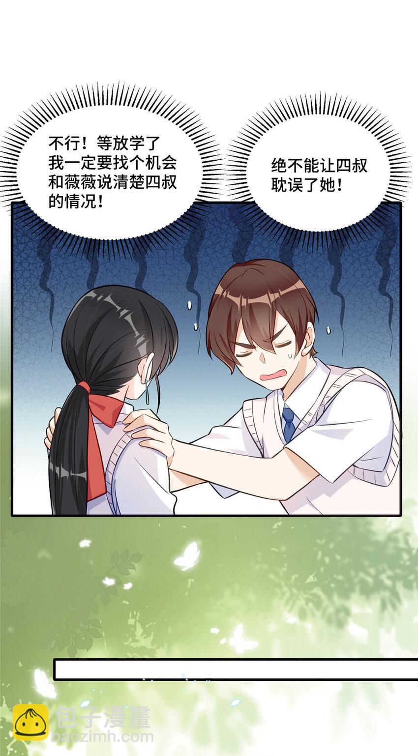 23 不能让四叔耽误她！-第23话