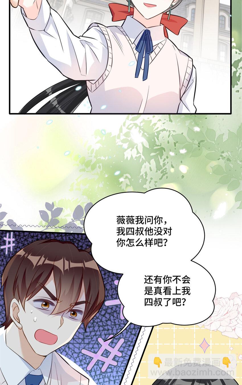 23 不能让四叔耽误她！-第23话