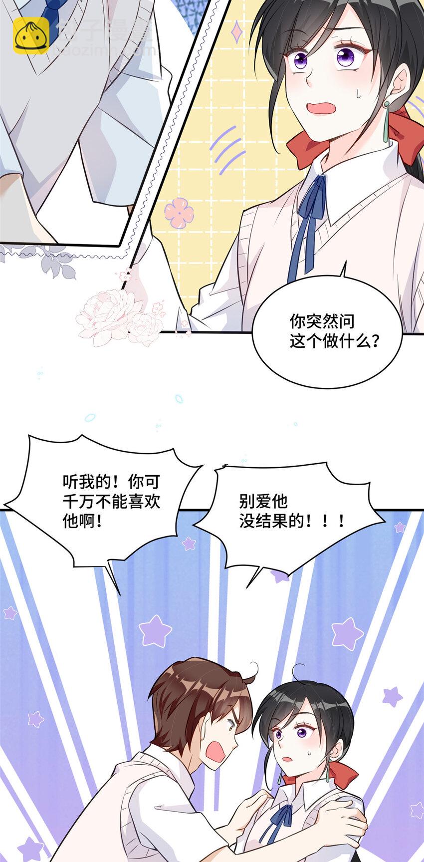 23 不能让四叔耽误她！-第23话