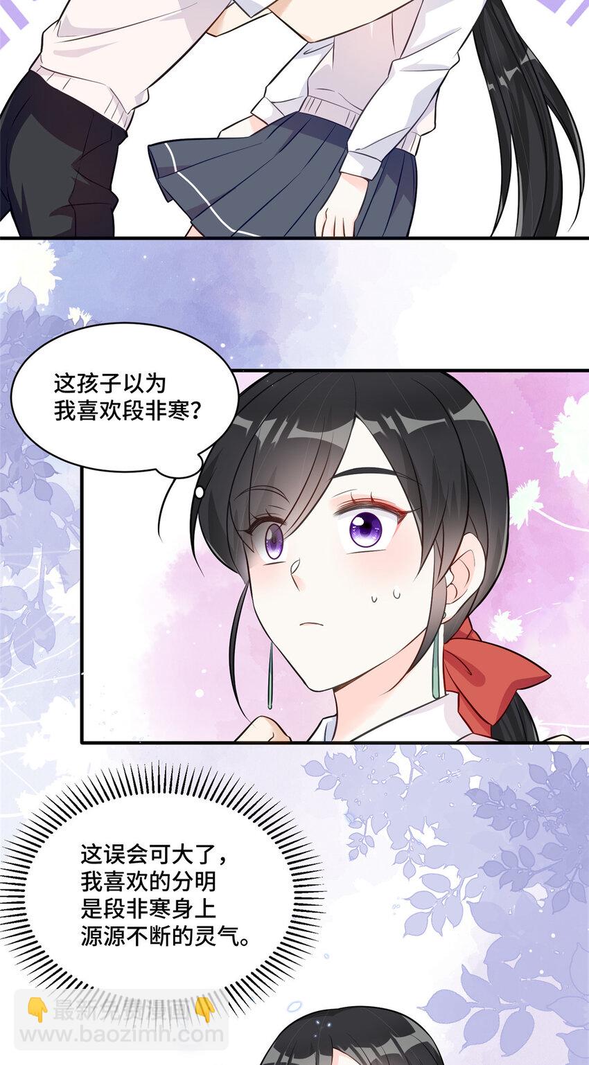 23 不能让四叔耽误她！-第23话