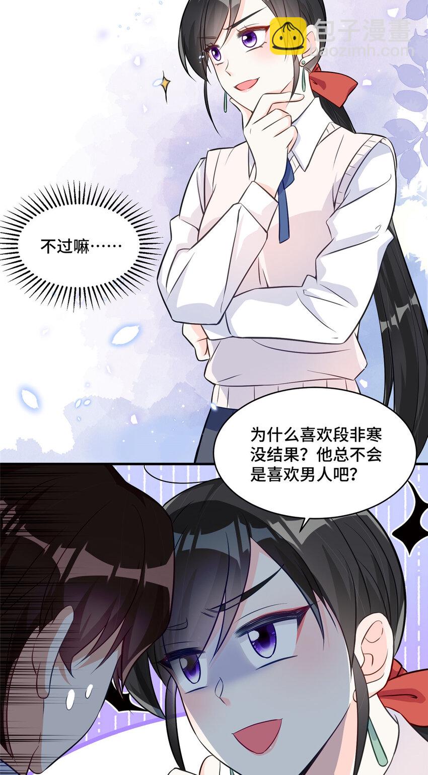 23 不能让四叔耽误她！-第23话