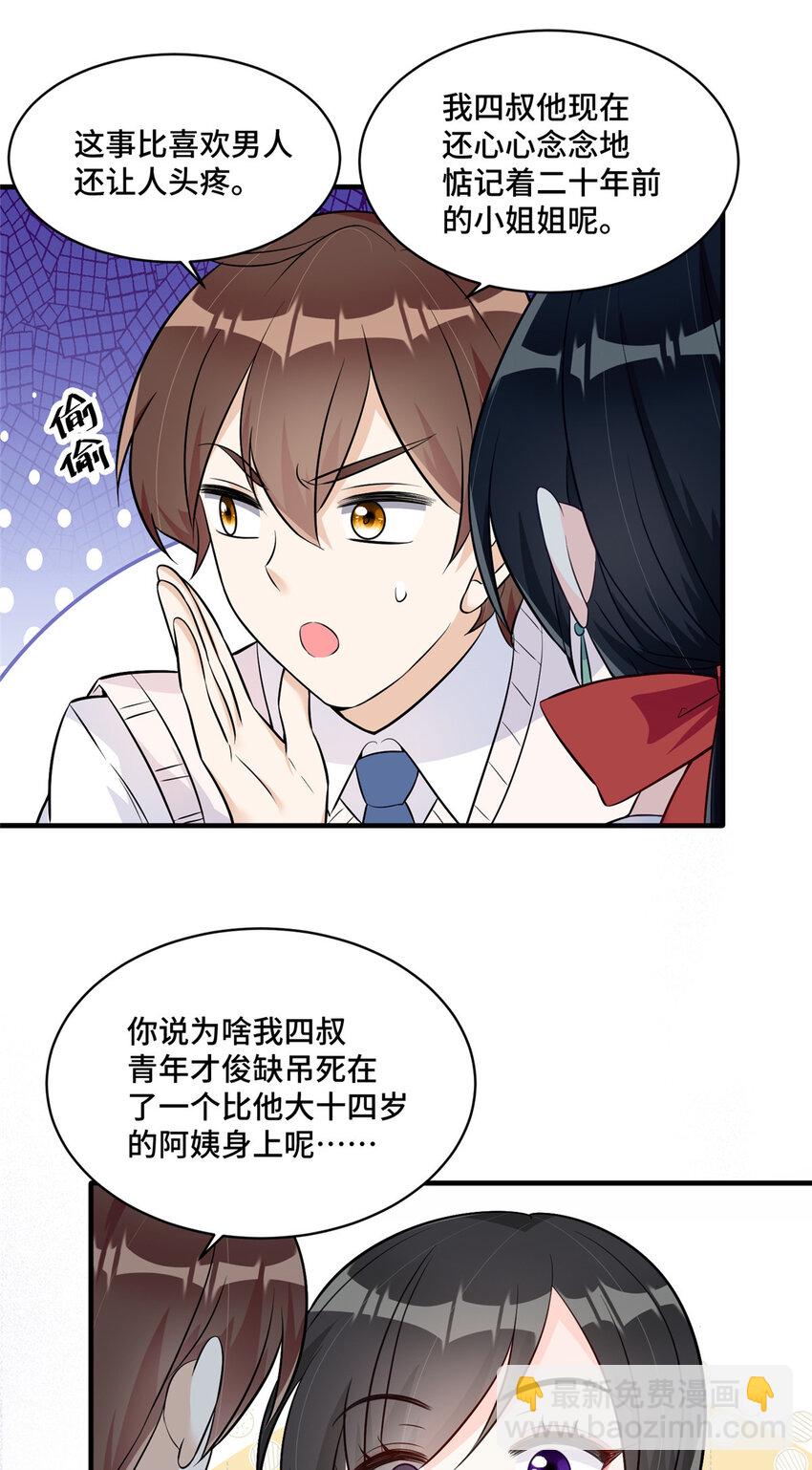 23 不能让四叔耽误她！-第23话