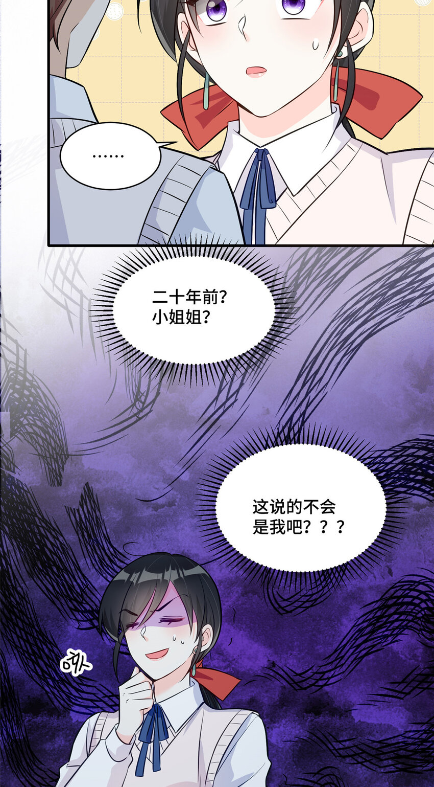 23 不能让四叔耽误她！-第23话