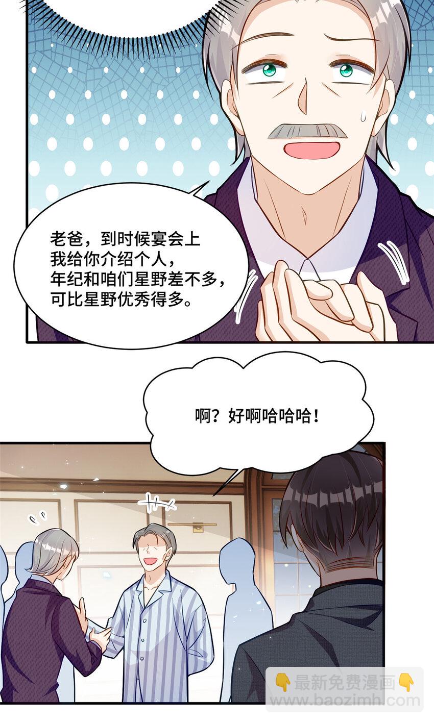 25 白初薇真的是妖怪！-第25话