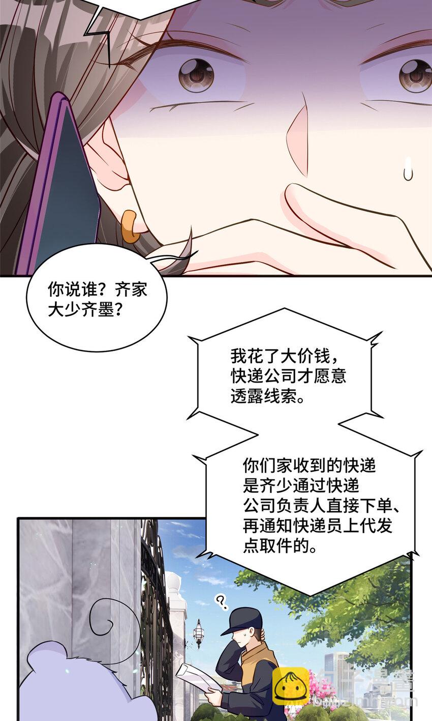 25 白初薇真的是妖怪！-第25话
