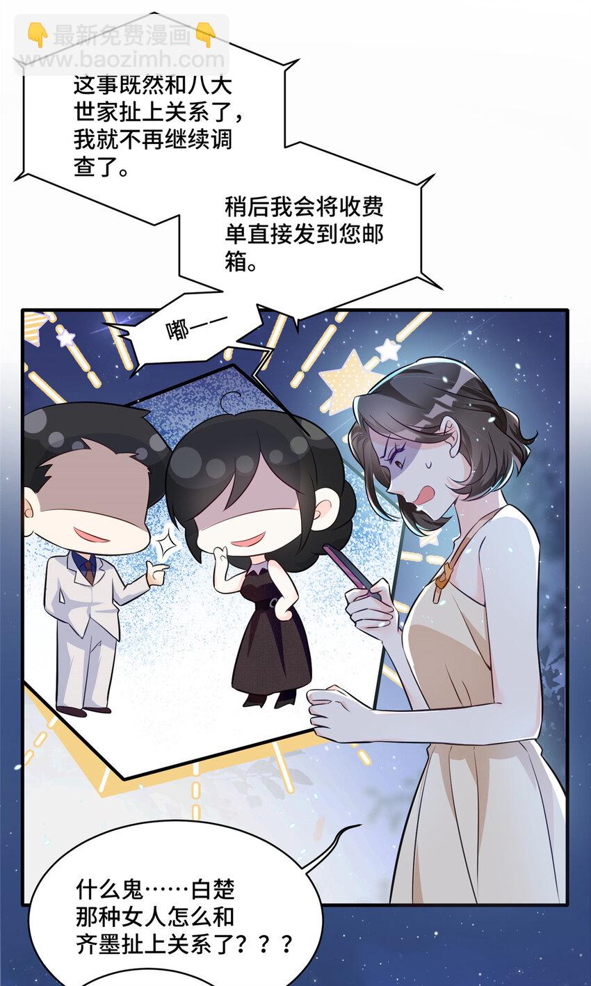 25 白初薇真的是妖怪！-第25话