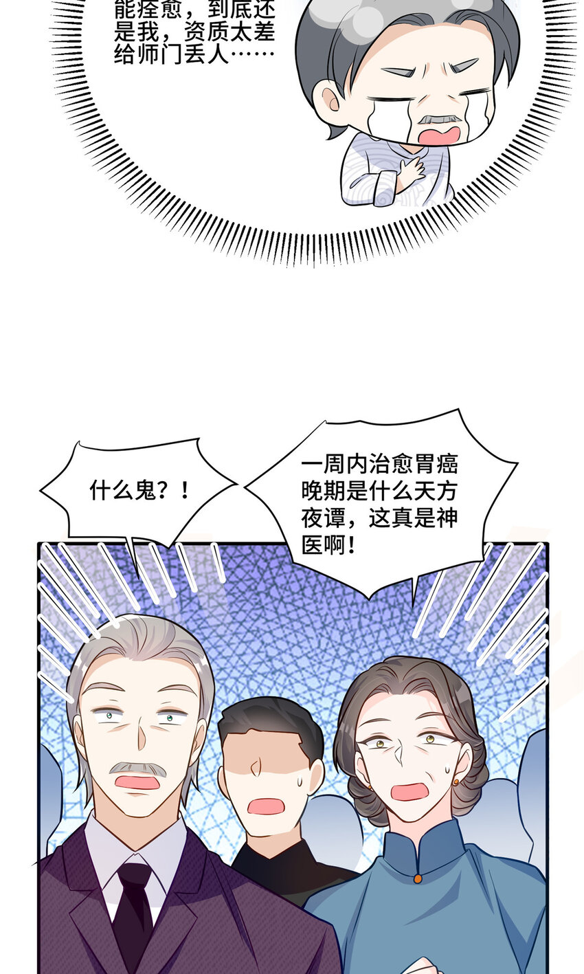 25 白初薇真的是妖怪！-第25话