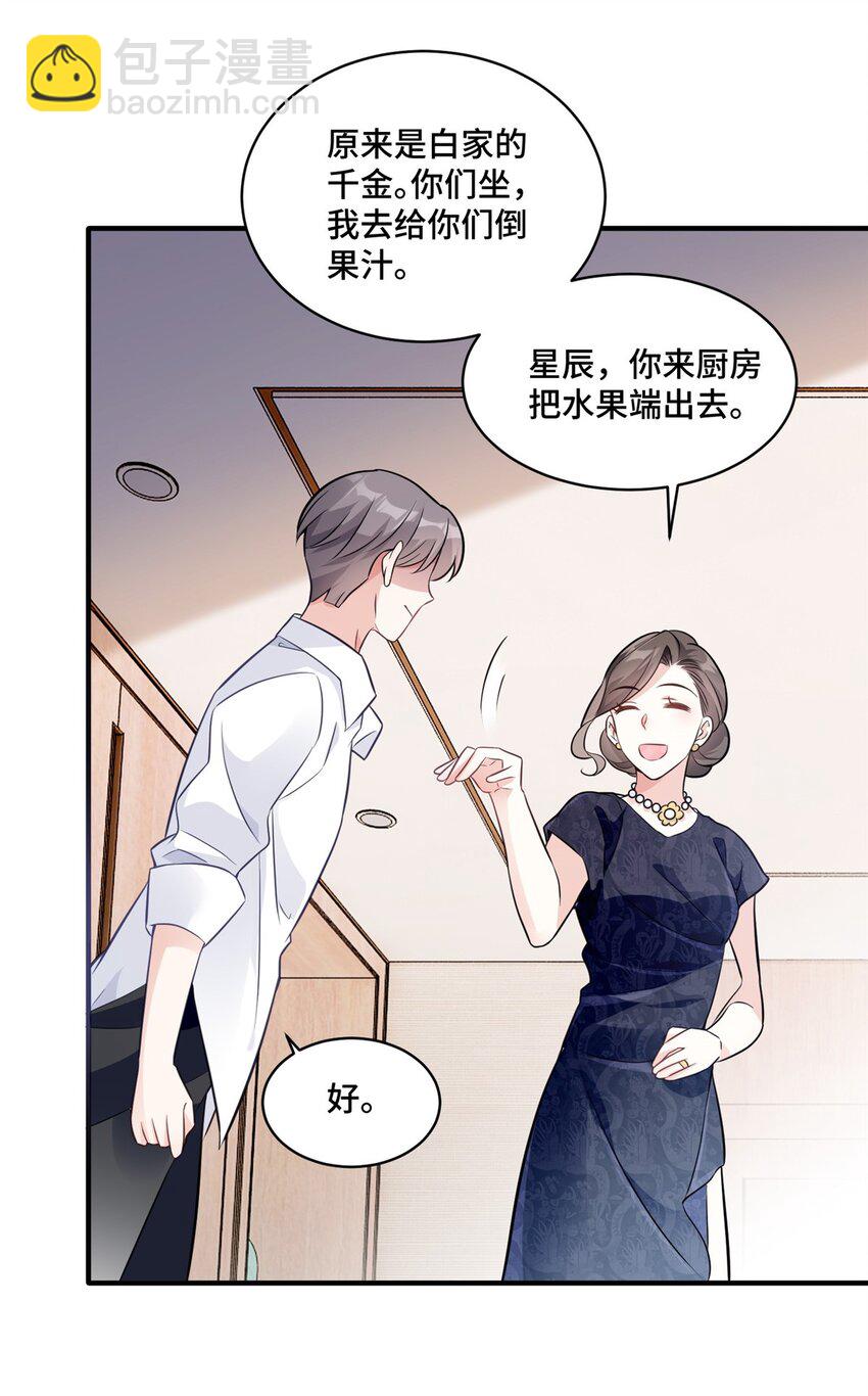 27 她怎么什么都知道-第27话
