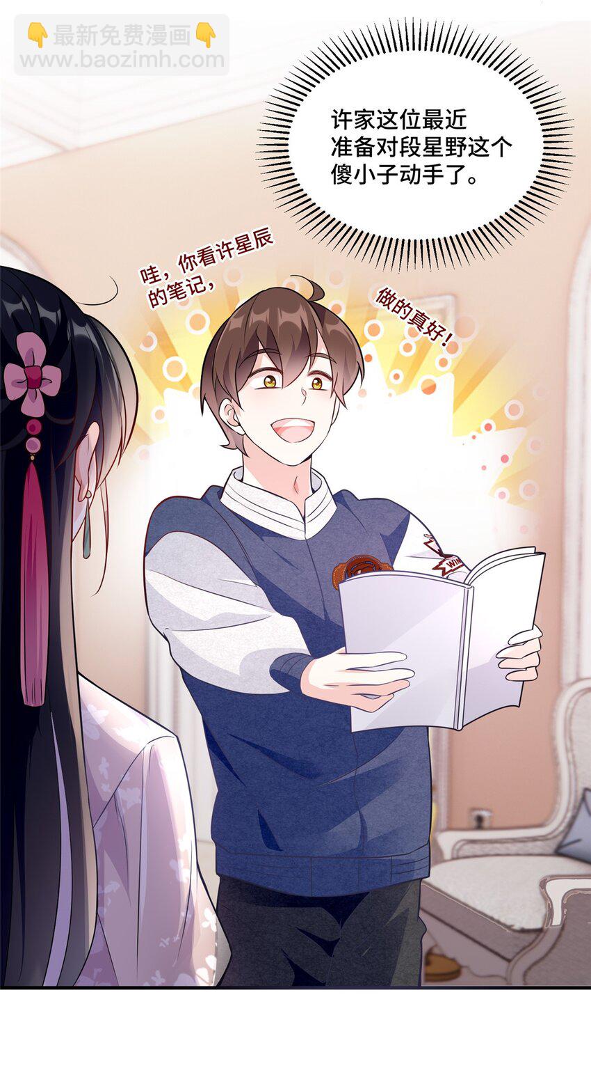 27 她怎么什么都知道-第27话