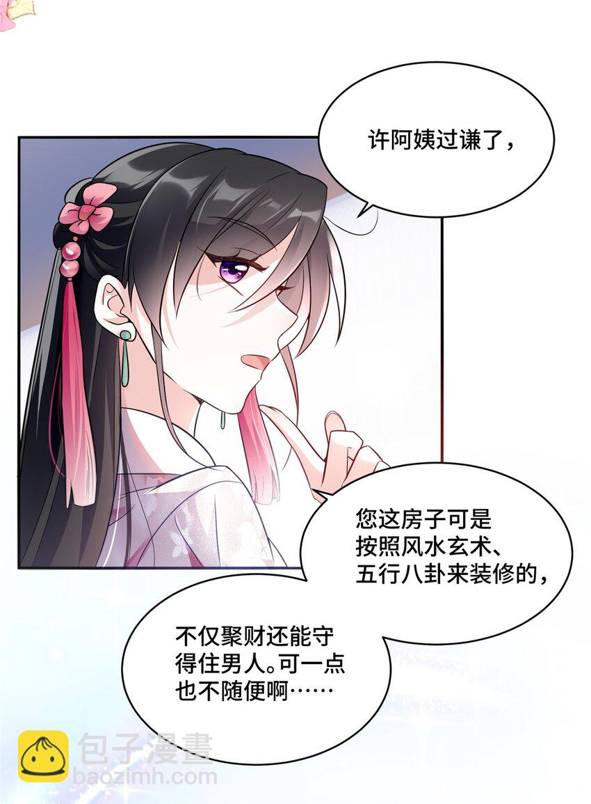 27 她怎么什么都知道-第27话