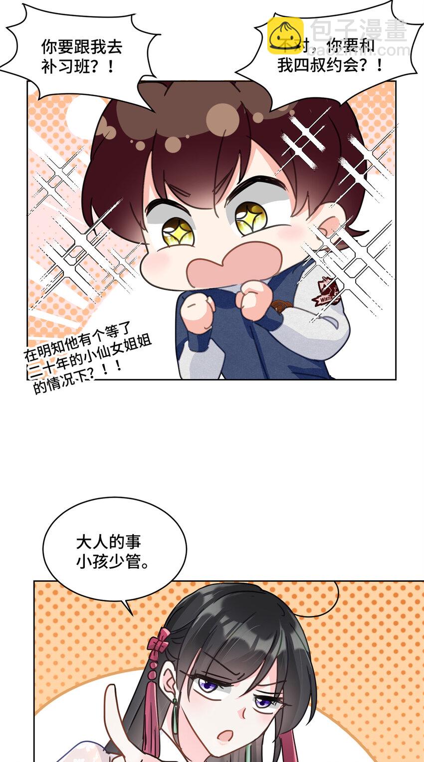 29 修仙五千年算超能力吗-第29话