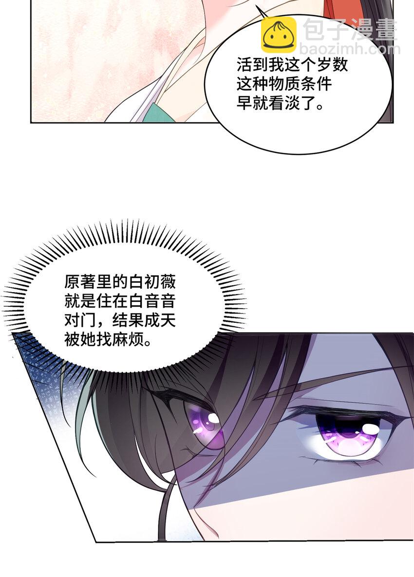 03 我要吸那个男人的灵气！-第3话