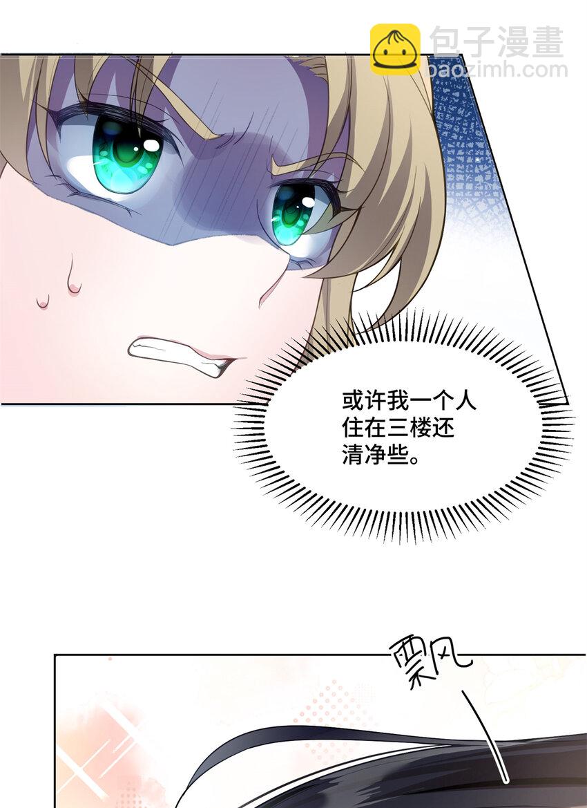 03 我要吸那个男人的灵气！-第3话