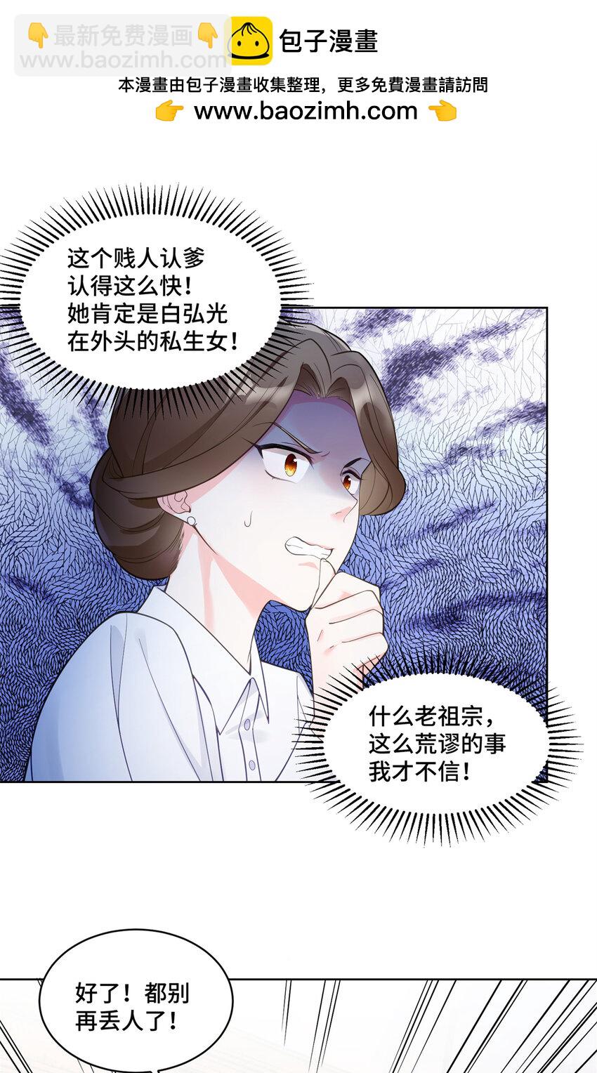 03 我要吸那个男人的灵气！-第3话