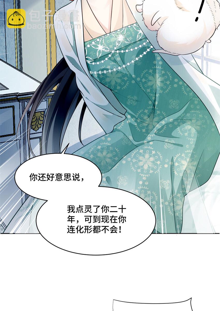 03 我要吸那个男人的灵气！-第3话
