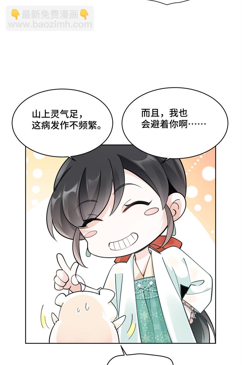 03 我要吸那个男人的灵气！-第3话