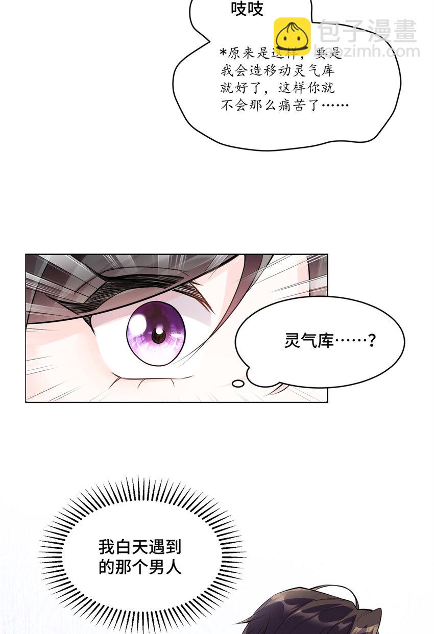 03 我要吸那个男人的灵气！-第3话