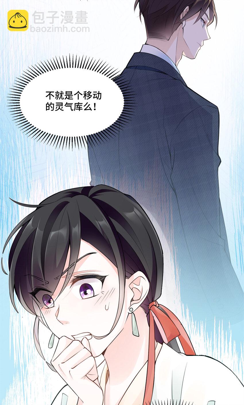 03 我要吸那个男人的灵气！-第3话