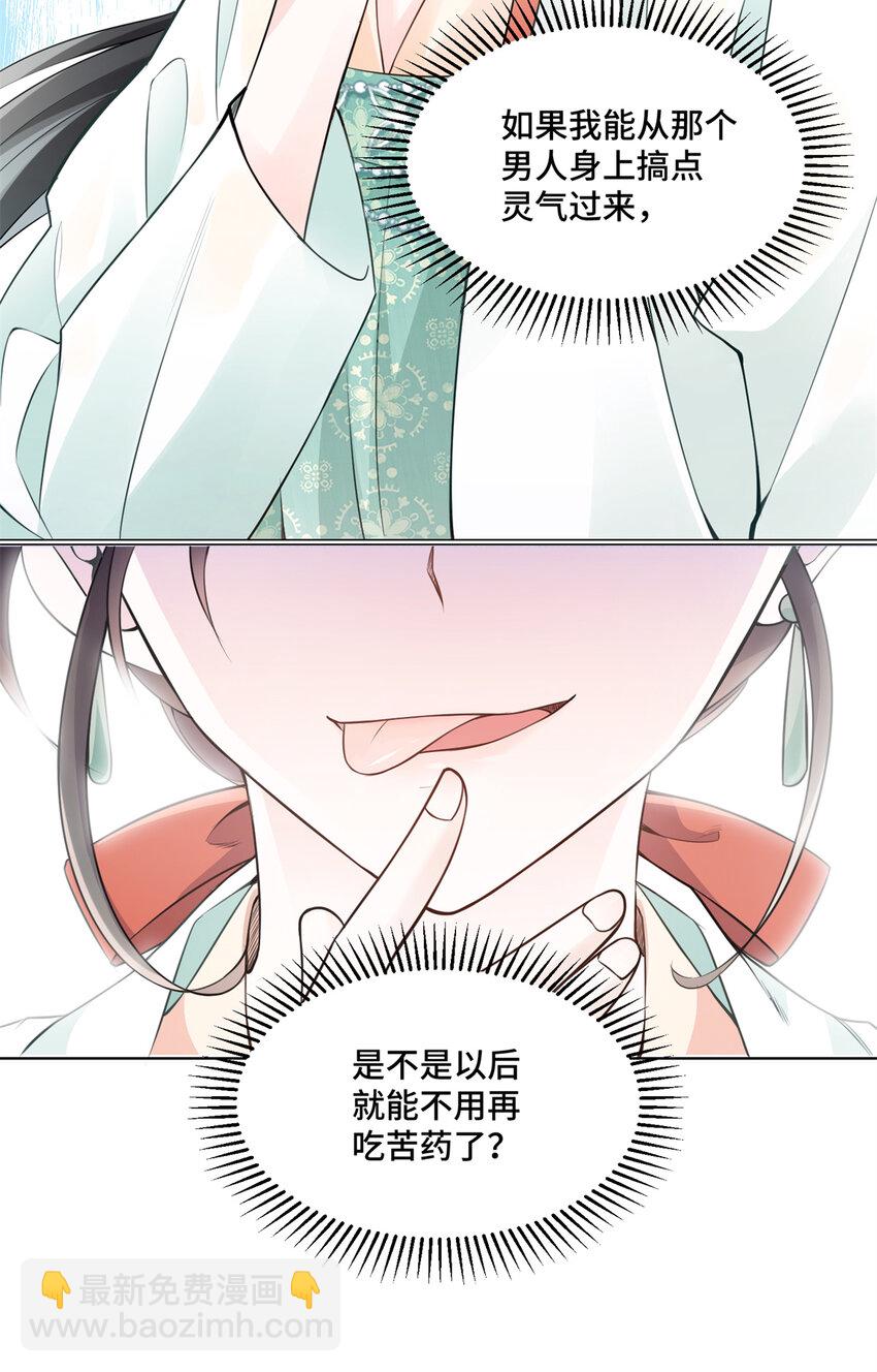 03 我要吸那个男人的灵气！-第3话