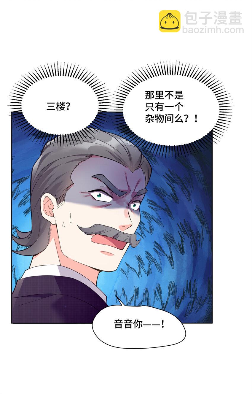 03 我要吸那个男人的灵气！-第3话